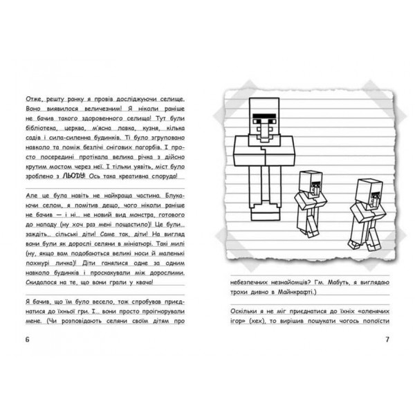 Вімпі Стів. Книга 8. Сніг — це весело!