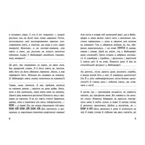 Вімпі Стів. Книга 8. Сніг — це весело!