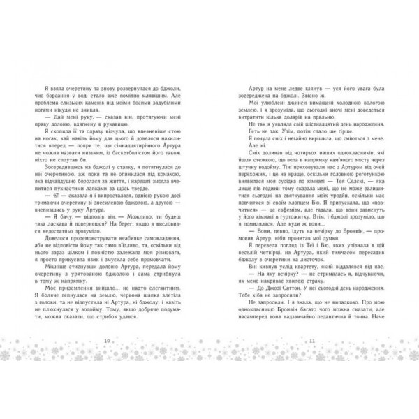 Це Крістмас, крихітко!