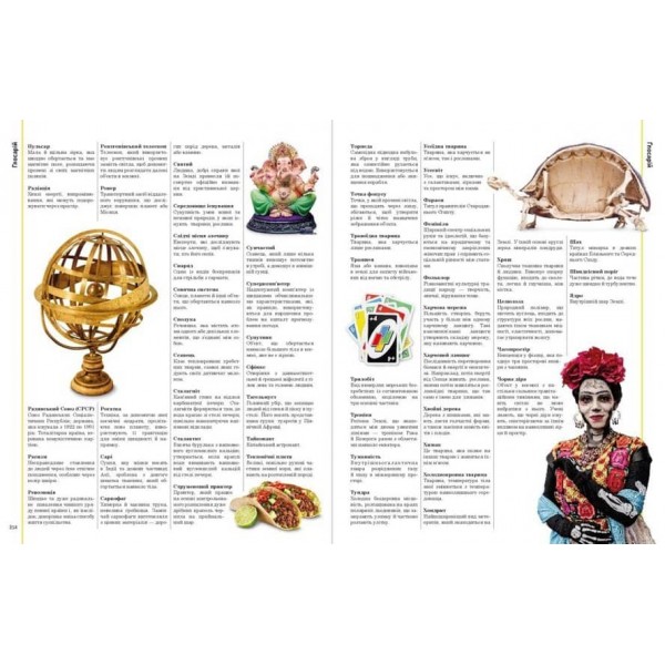 Енциклопедія про все. Наш світ у малюнках