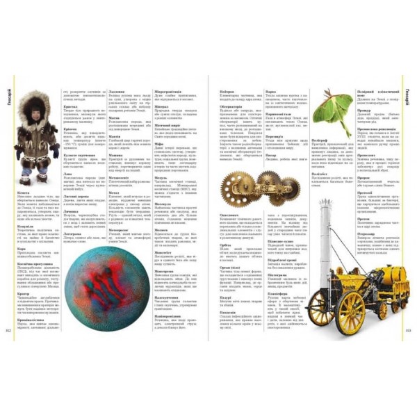 Енциклопедія про все. Наш світ у малюнках