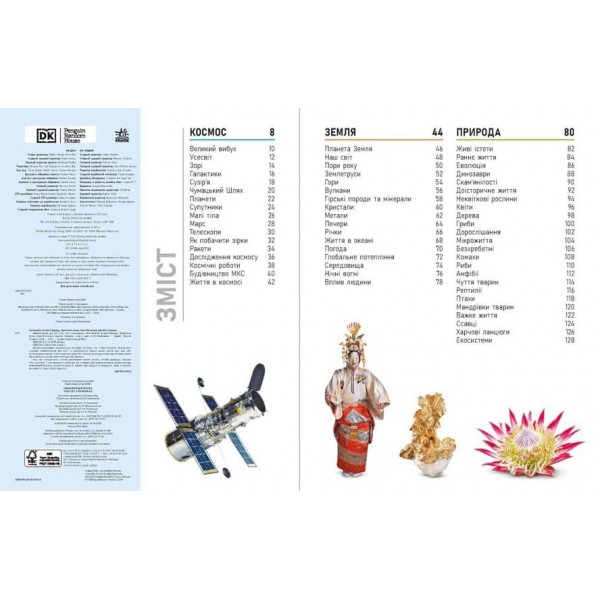 Енциклопедія про все. Наш світ у малюнках