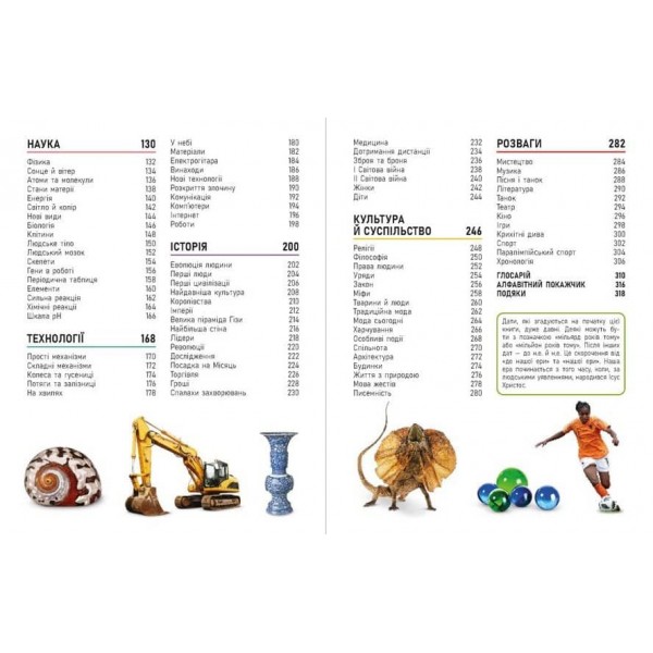 Енциклопедія про все. Наш світ у малюнках