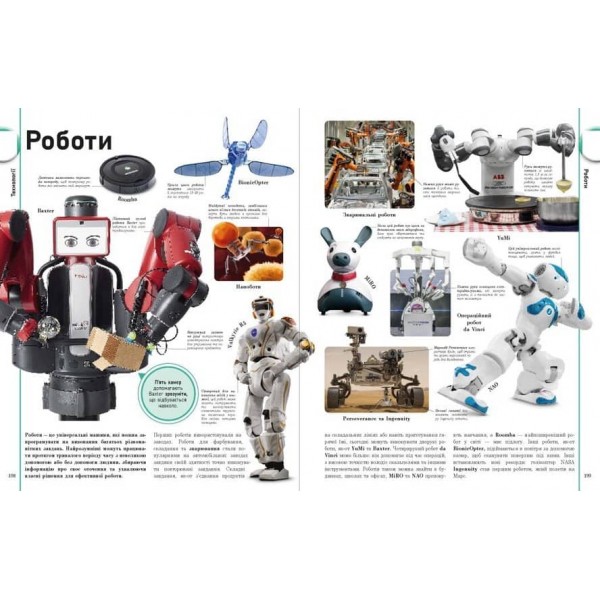 Енциклопедія про все. Наш світ у малюнках