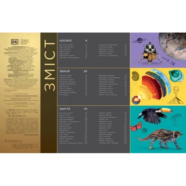 Найповніша енциклопедія всього. Твій довідник про світ