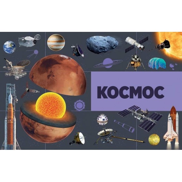 Найповніша енциклопедія всього. Твій довідник про світ