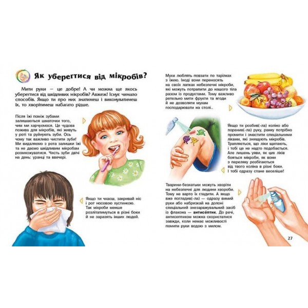 Мікроби. Енциклопедія дошкільника