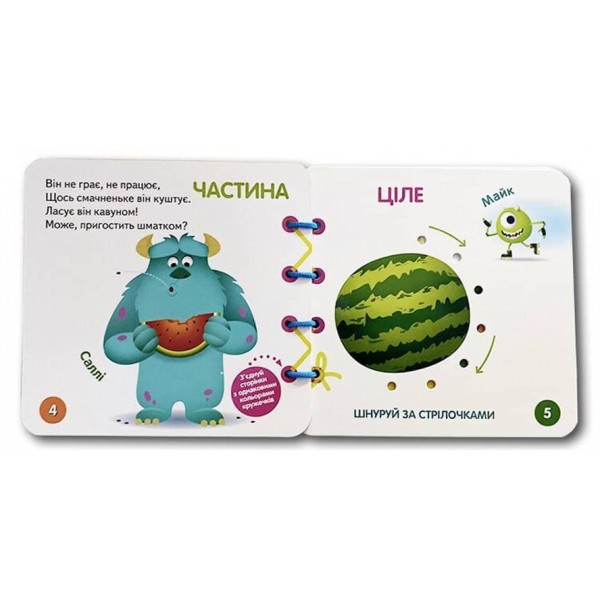 Улюблені герої. Перша математика. Книжка-шнурівка