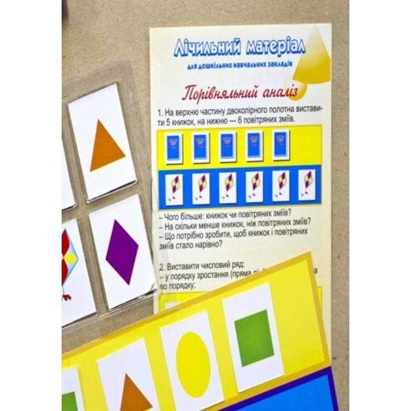 Лічильний матеріал. Цікава математика