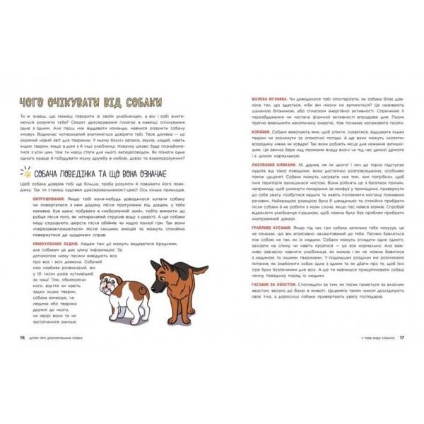 Дітям про дресирування собак