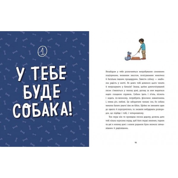 Дітям про дресирування собак