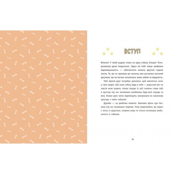 Дітям про дресирування собак