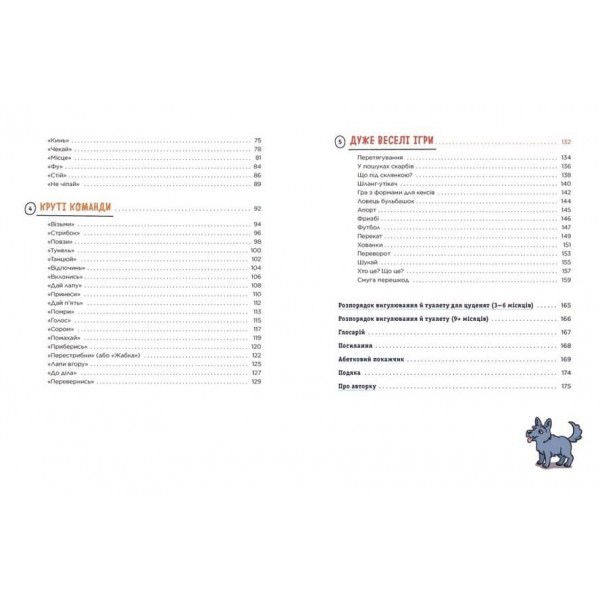 Дітям про дресирування собак