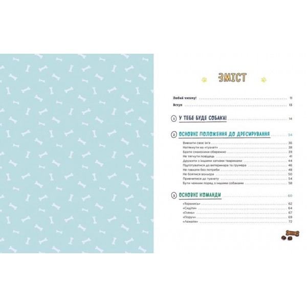 Дітям про дресирування собак