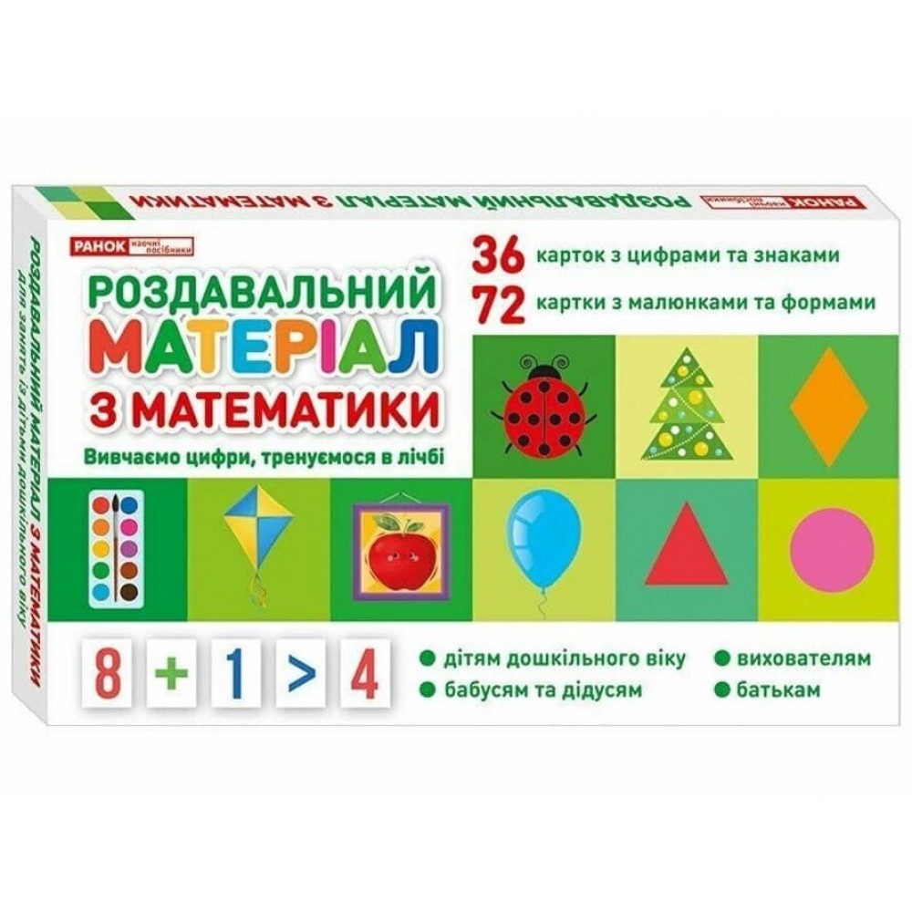 Роздавальний матеріал з математики