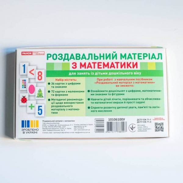 Роздавальний матеріал з математики