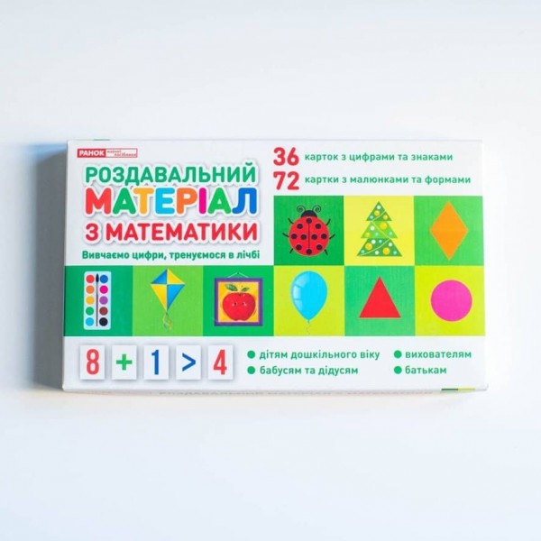 Роздавальний матеріал з математики