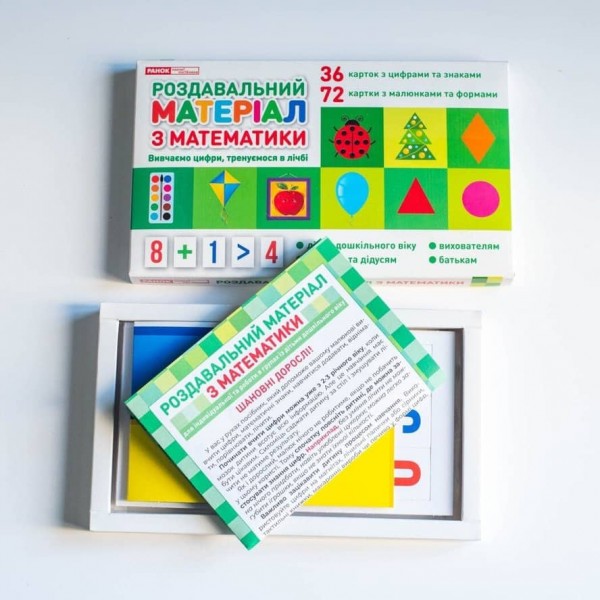 Роздавальний матеріал з математики
