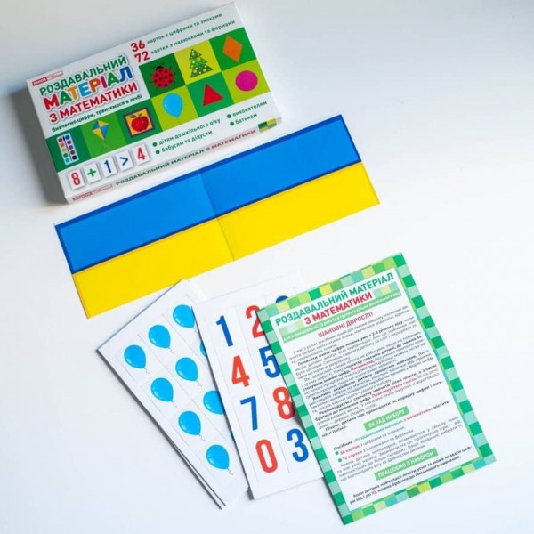 Роздавальний матеріал з математики