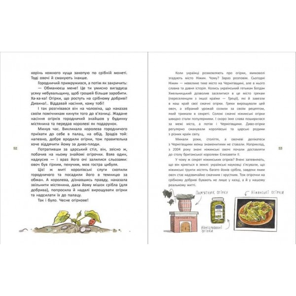 Легенди України