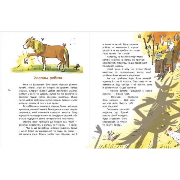 Легенди України