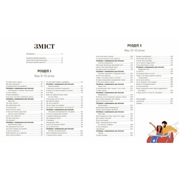 Про що думає майже підліток?