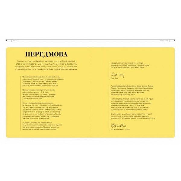 Про що думає майже підліток?