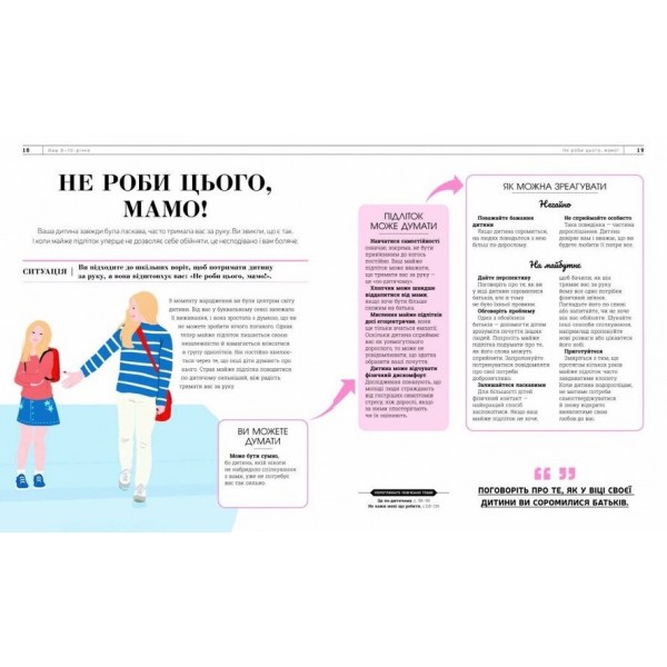 Про що думає майже підліток?