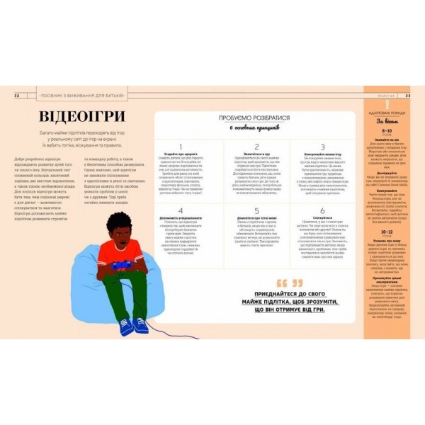Про що думає майже підліток?
