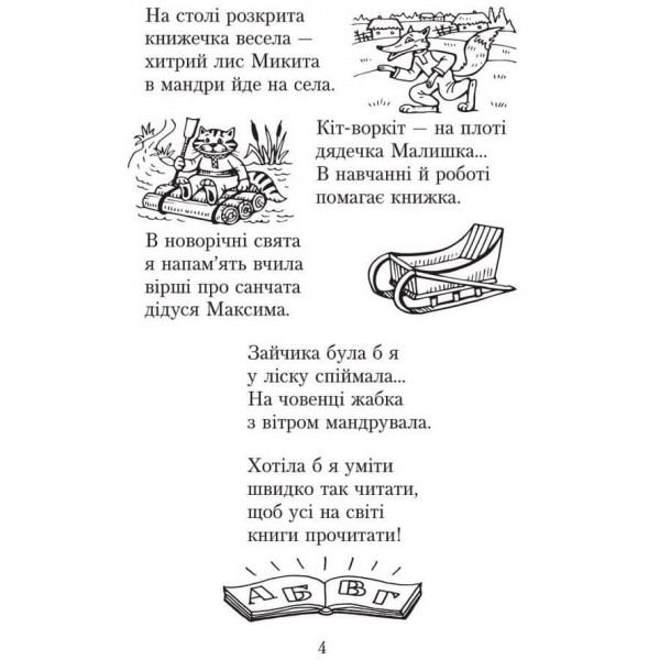 Читаємо в класі та вдома. 3 клас. Хрестоматія для позакласного читання