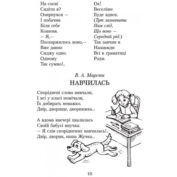 Читаємо в класі та вдома. 3 клас. Хрестоматія для позакласного читання