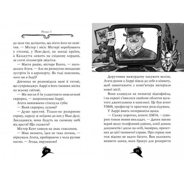 Агата Містері. Книга 2. Бенгальська перлина