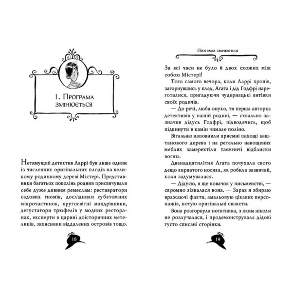 Агата Містері. Книга 3. Меч короля Шотландії