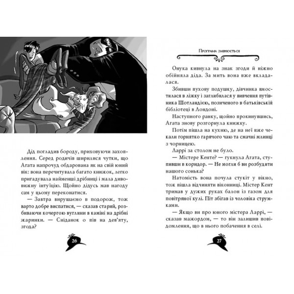 Агата Містері. Книга 3. Меч короля Шотландії