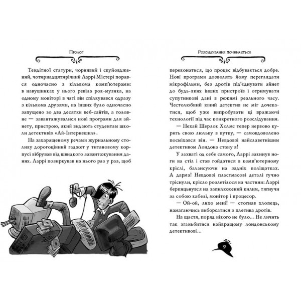 Агата Містері. Книга 4. Крадіжка на Ніагарському водоспаді