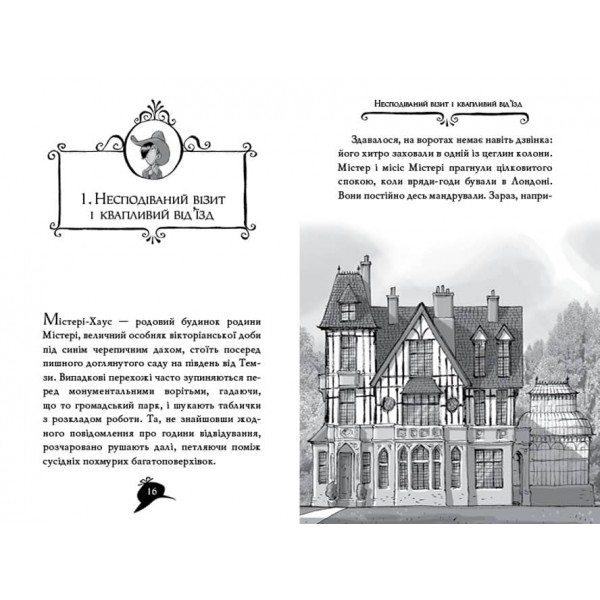 Агата Містері. Книга 4. Крадіжка на Ніагарському водоспаді