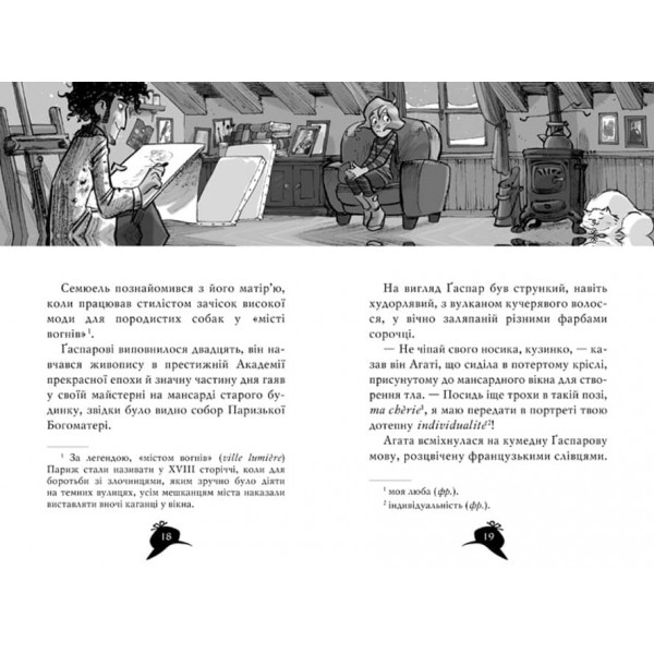 Агата Містері. Книга 5. Убивство на Ейфелевій вежі