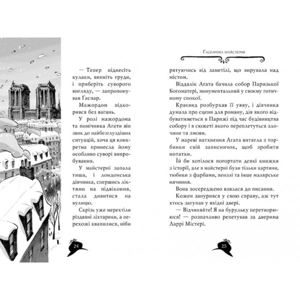 Агата Містері. Книга 5. Убивство на Ейфелевій вежі