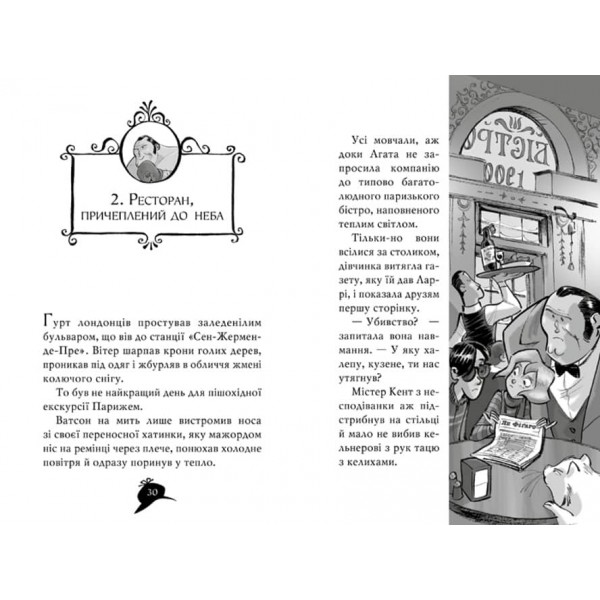 Агата Містері. Книга 5. Убивство на Ейфелевій вежі