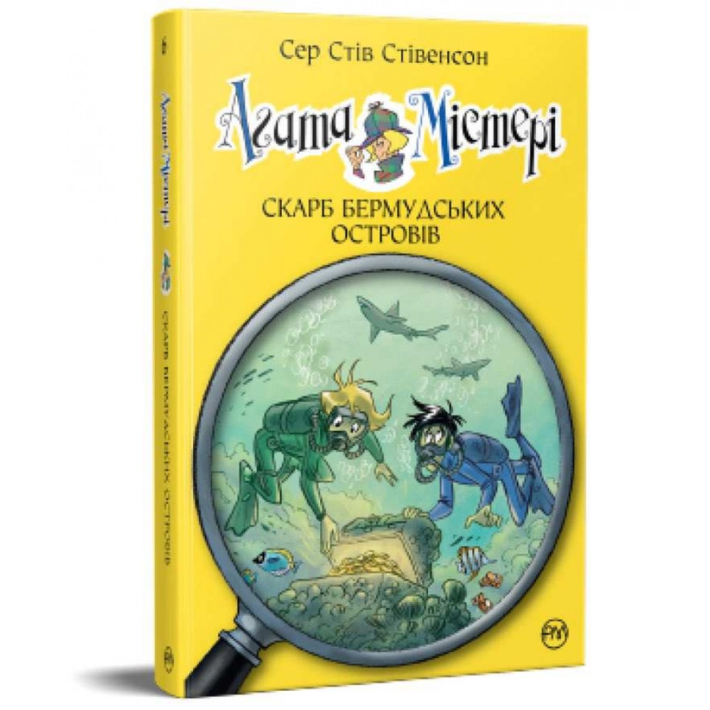 Агата Містері. Книга 6. Скарб Бермудських островів