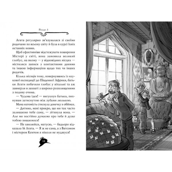 Агата Містері. Книга 6. Скарб Бермудських островів