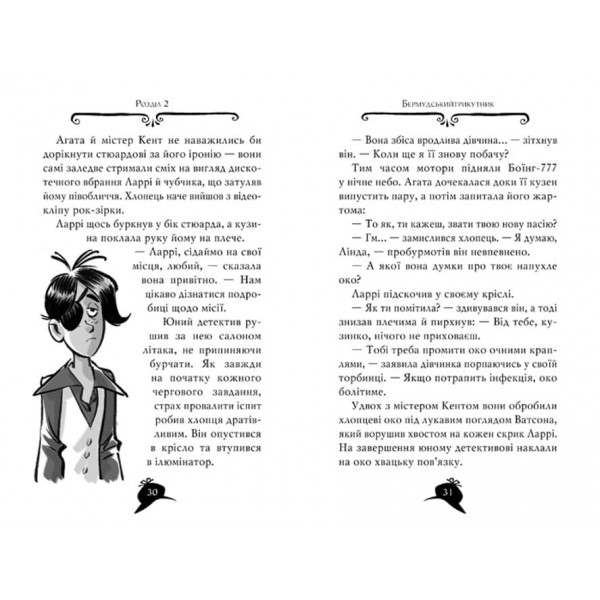 Агата Містері. Книга 6. Скарб Бермудських островів