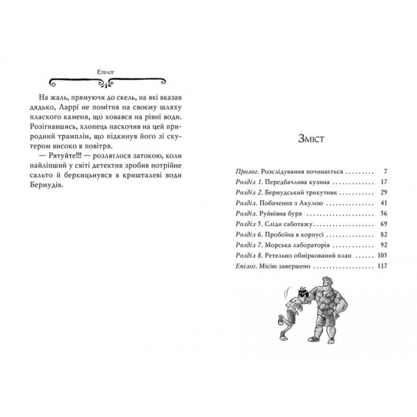 Агата Містері. Книга 6. Скарб Бермудських островів