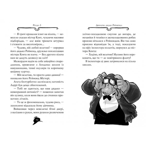 Агата Містері. Книга 7. Корона дожів