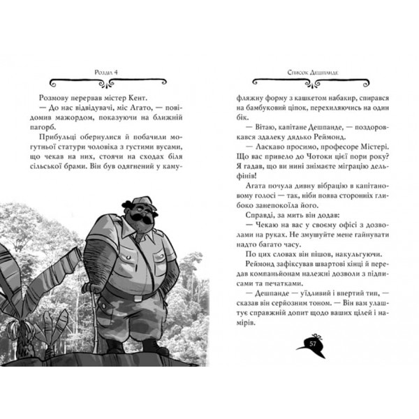 Агата Містері. Книга 7. Корона дожів