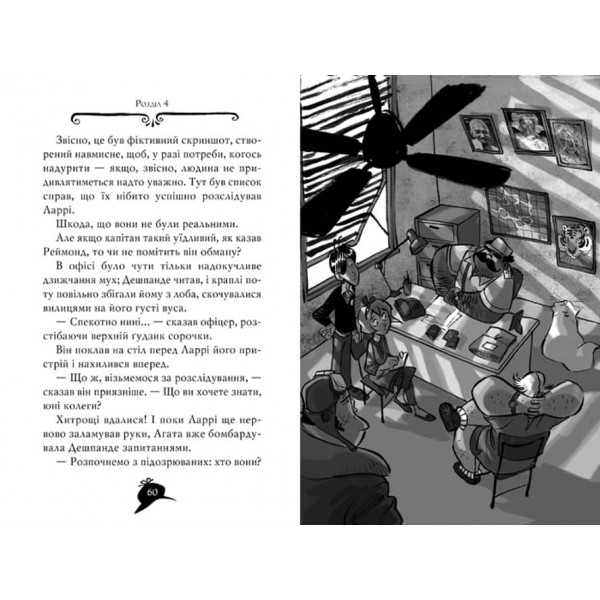 Агата Містері. Книга 7. Корона дожів