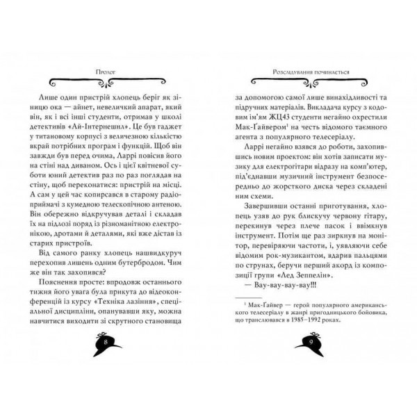 Агата Містері. Книга 8. Місія «Сафарі»