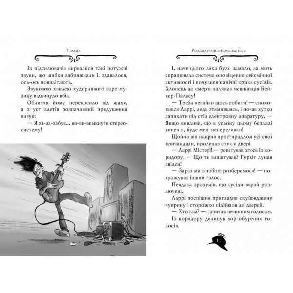 Агата Містері. Книга 8. Місія «Сафарі»