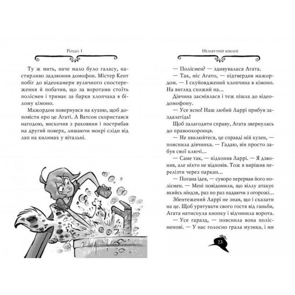 Агата Містері. Книга 9. Голлівудський трилер