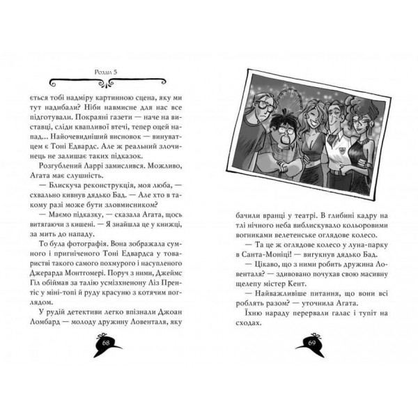 Агата Містері. Книга 9. Голлівудський трилер